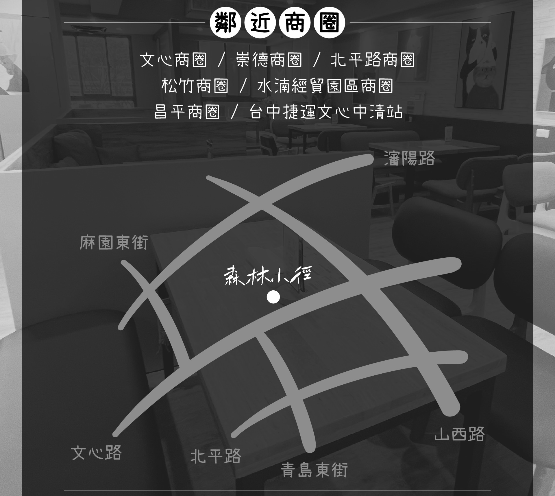 森林小徑餐廳文心店的地址